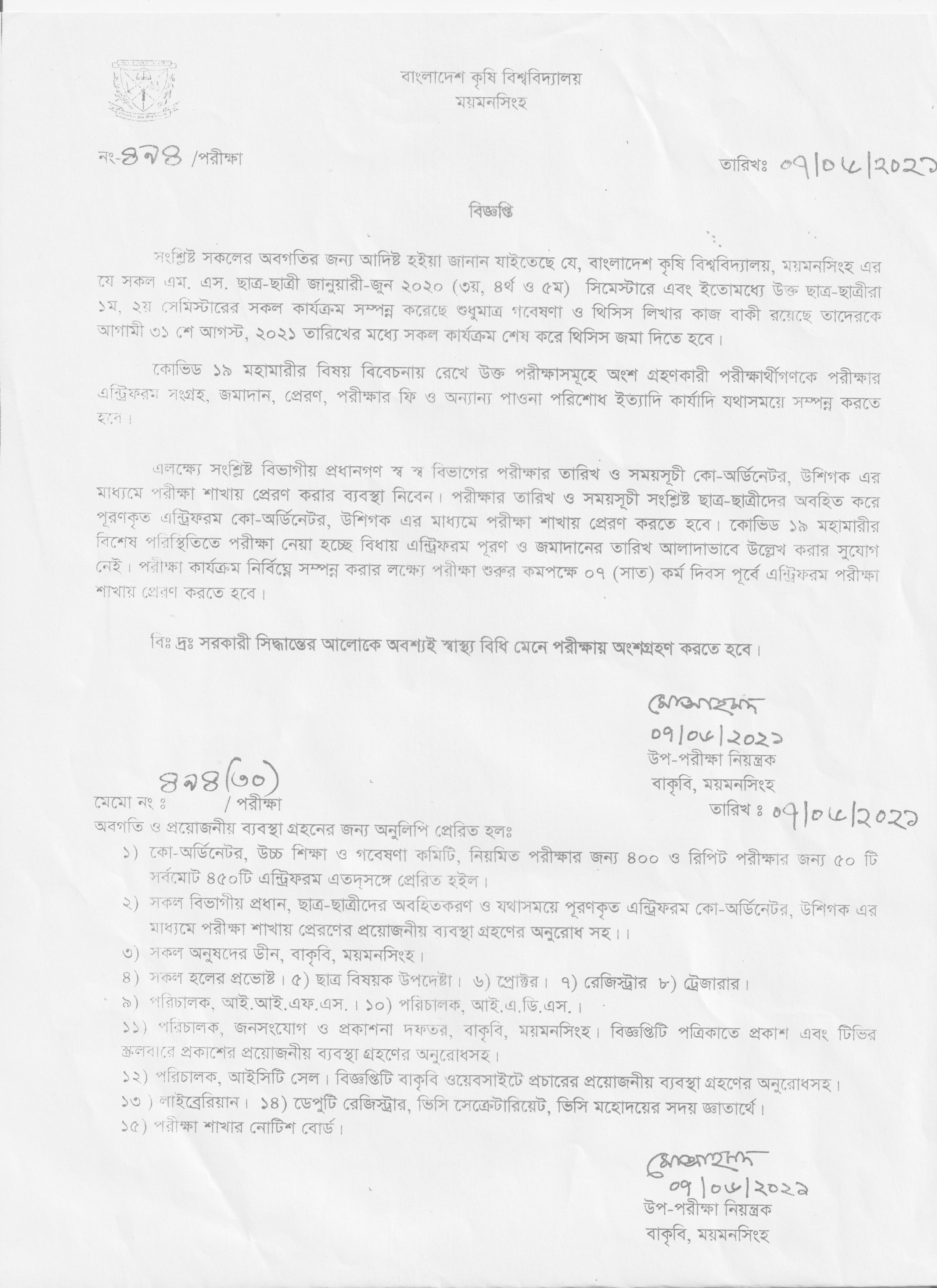 জানুয়ারি- জুন ২০২০ (৩য়, ৪র্থ, ও ৫ম ) সেমিস্টার এর থিসিস জমা দেয়া সম্পর্কিত