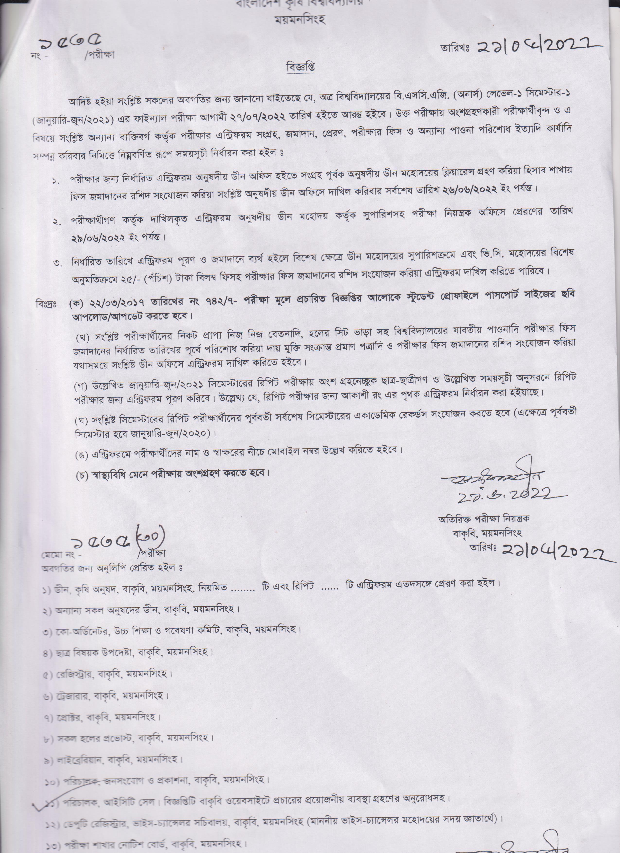 বি এস সি এজি (অনার্স) লেভেল-১, সিমেস্টার-১(জানুয়ারি-জুন ২০২১) ফাইনাল পরীক্ষা সংক্রান্ত বিজ্ঞপ্তি