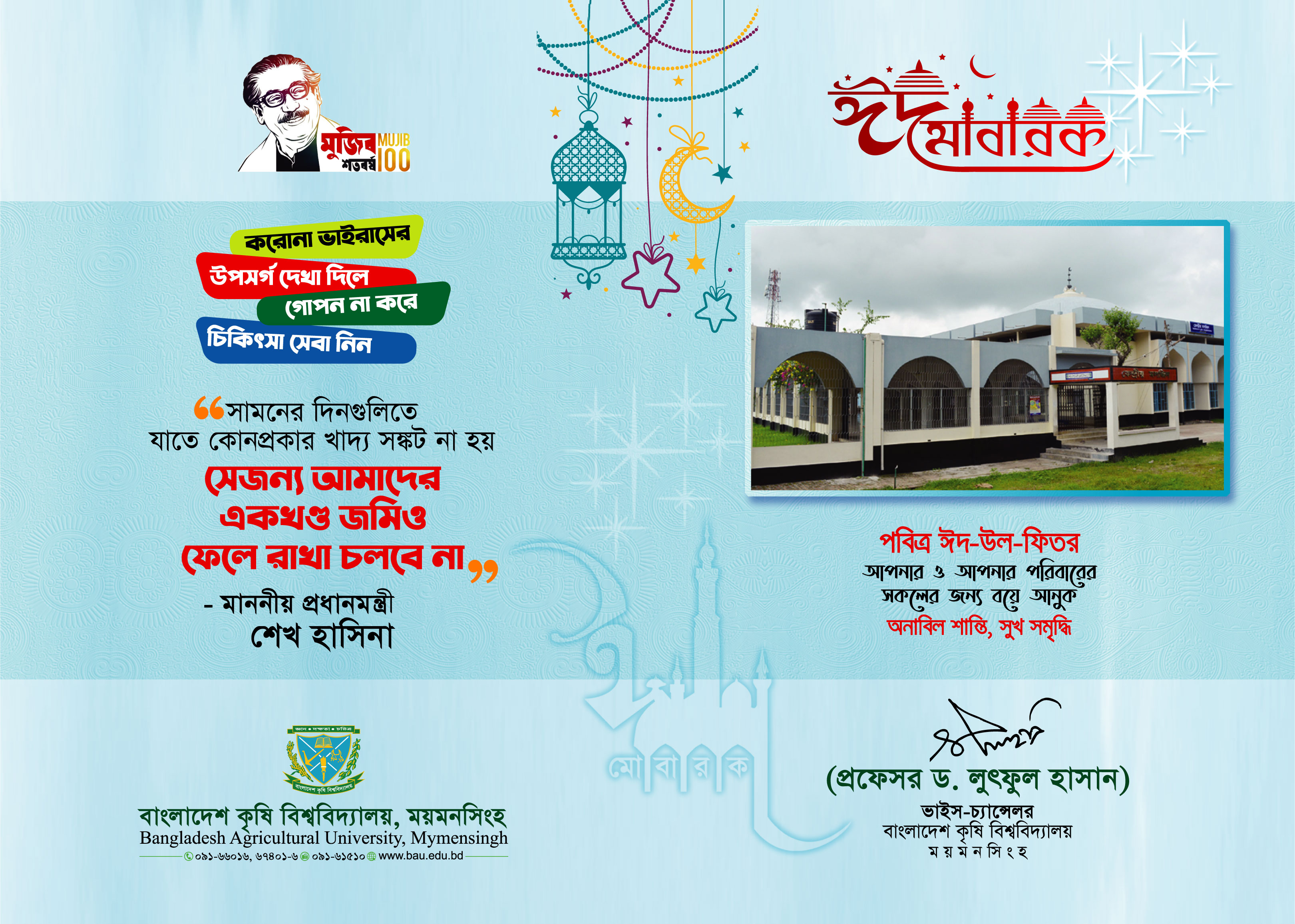 Eid-ul-fitr greeting from honorable Vice-Chancellor