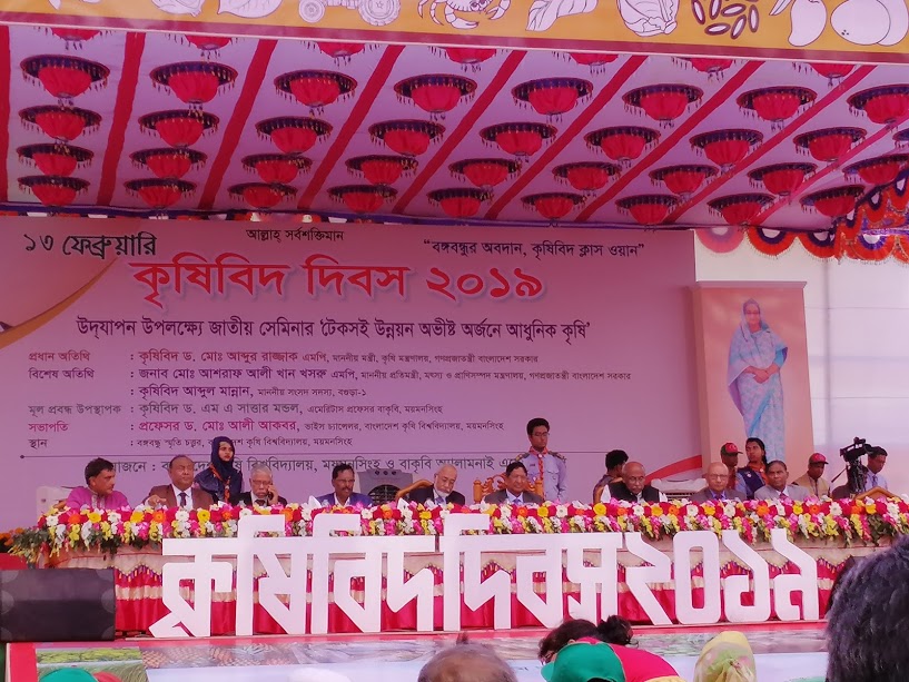 ১৩ ফেব্রুয়ারি কৃষিবিদ দিবস ২০১৯,   বাংলাদেশ কৃষি বিশ্ববিদ্যালয় বঙ্গবন্ধু স্মৃতি চত্বরে আনন্দঘন পরিবেশে  অনুষ্ঠিত হয়