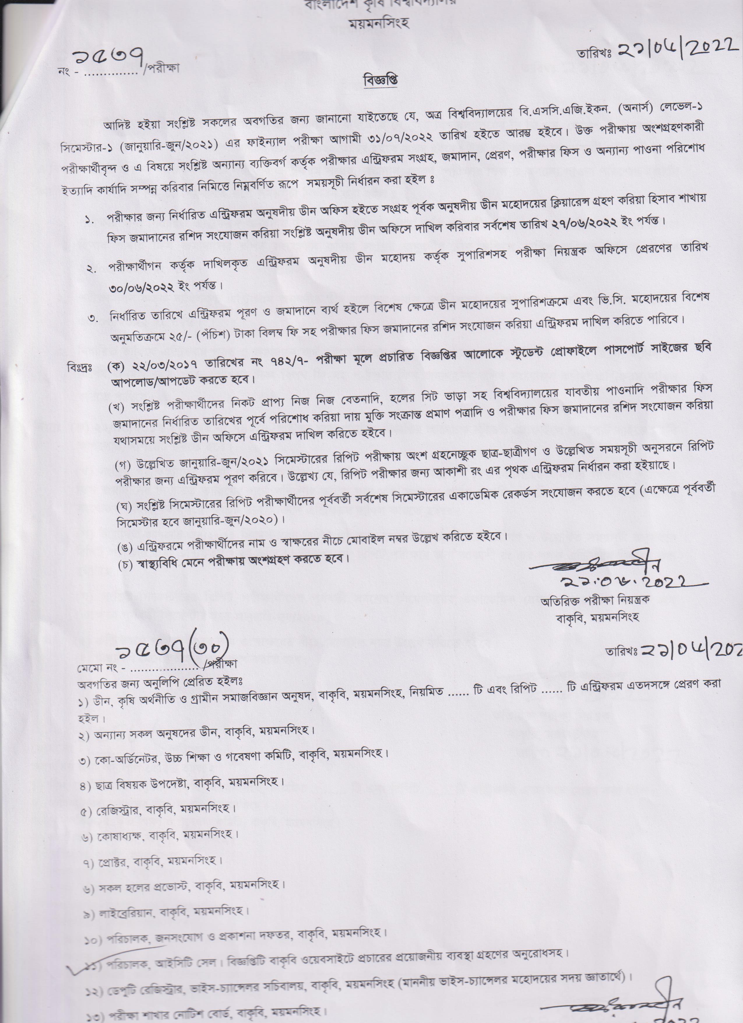বি এস সি এজি ইকন (অনার্স) লেভেল-১, সিমেস্টার-১(জানুয়ারি-জুন ২০২১) ফাইনাল পরীক্ষা সংক্রান্ত বিজ্ঞপ্তি