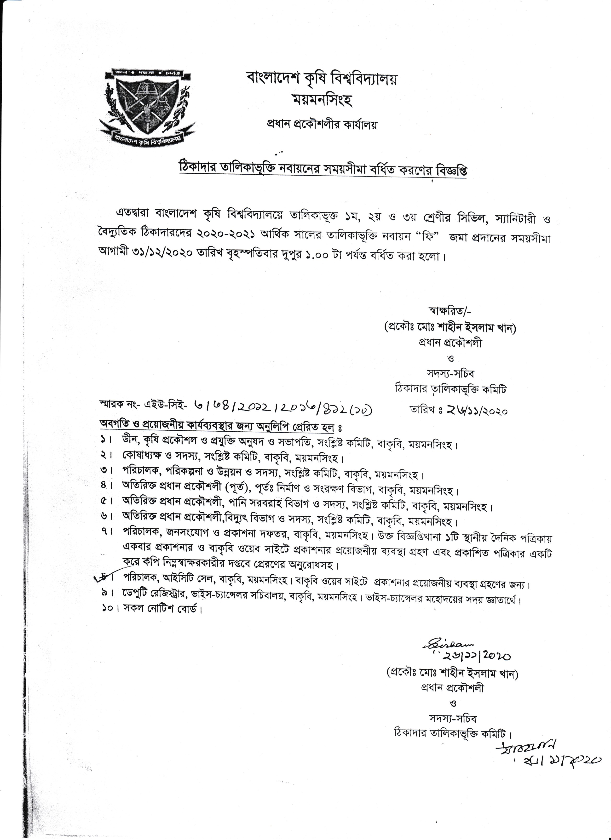 ঠিকাদার তালিকাভুক্তি নবায়নের সময়সীমা বর্ধিত করণের বিজ্ঞপ্তি