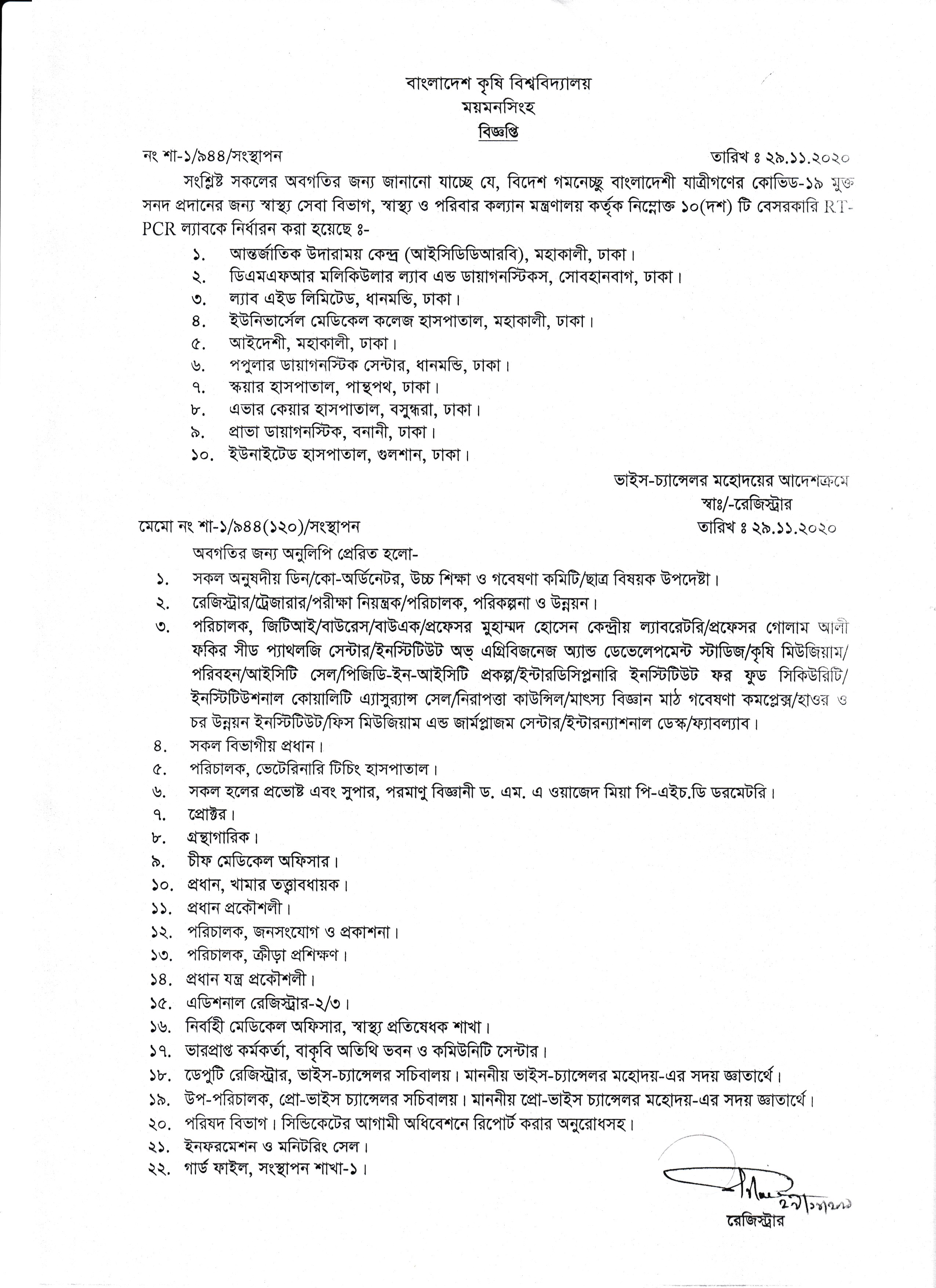 বিদেশ গমনেচ্ছু  বাংলাদেশি যাত্রীগনের কোভিড-১৯ মুক্ত সনদ প্রদান প্রসঙ্গে