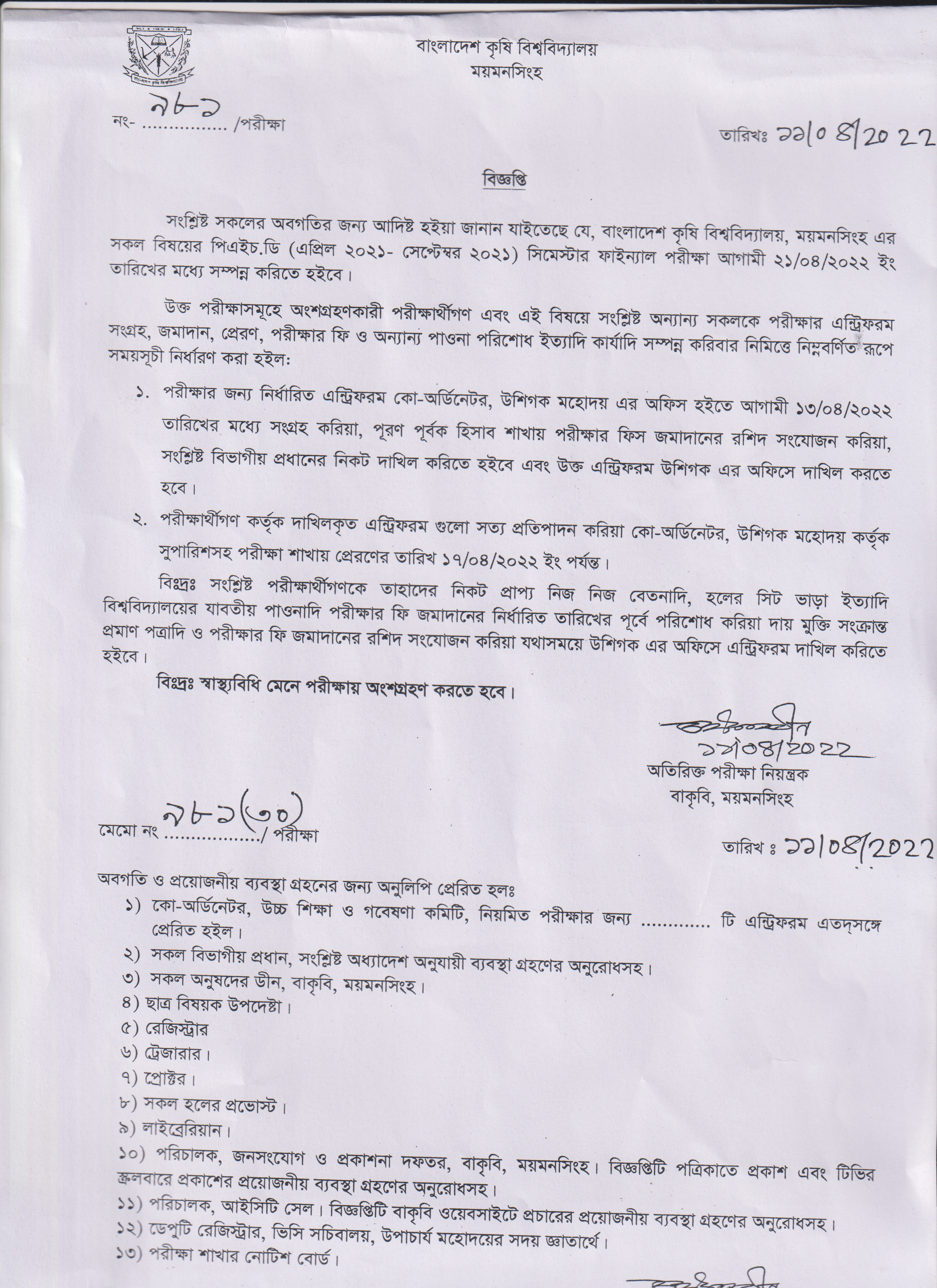 Phd semister (april-Sept) final exm notice