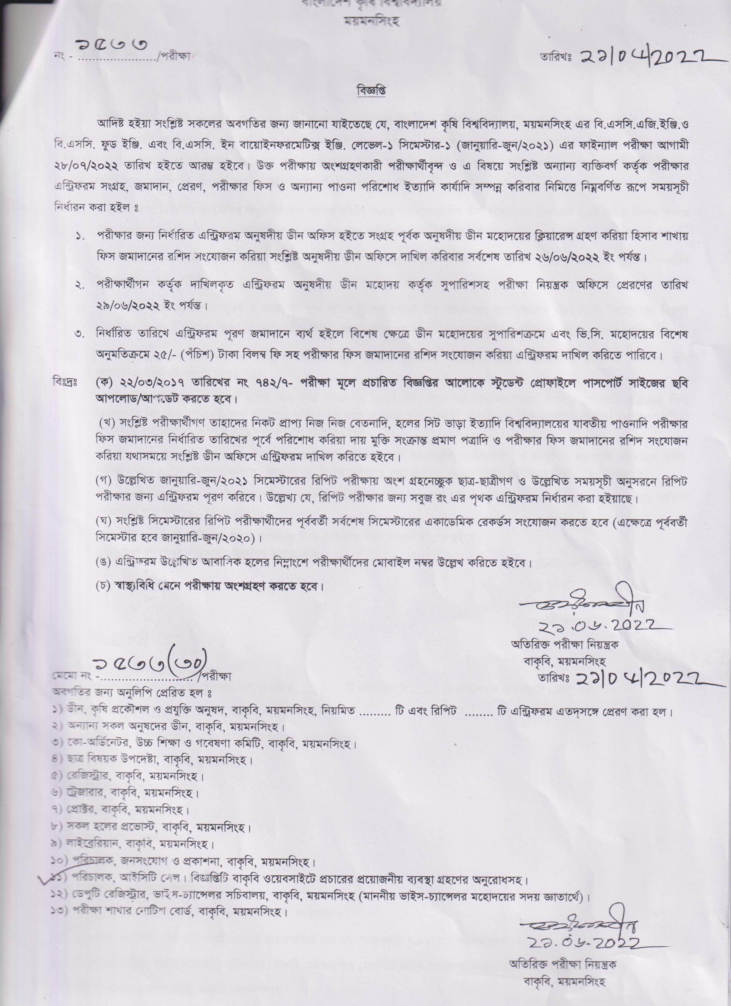 Bsc.Ag. Eng. and Bsc food Eng (লেভেল-১, সিমেস্টার-১ ২০২১) ফাইনাল পরীক্ষা সংক্রান্ত বিজ্ঞপ্তি