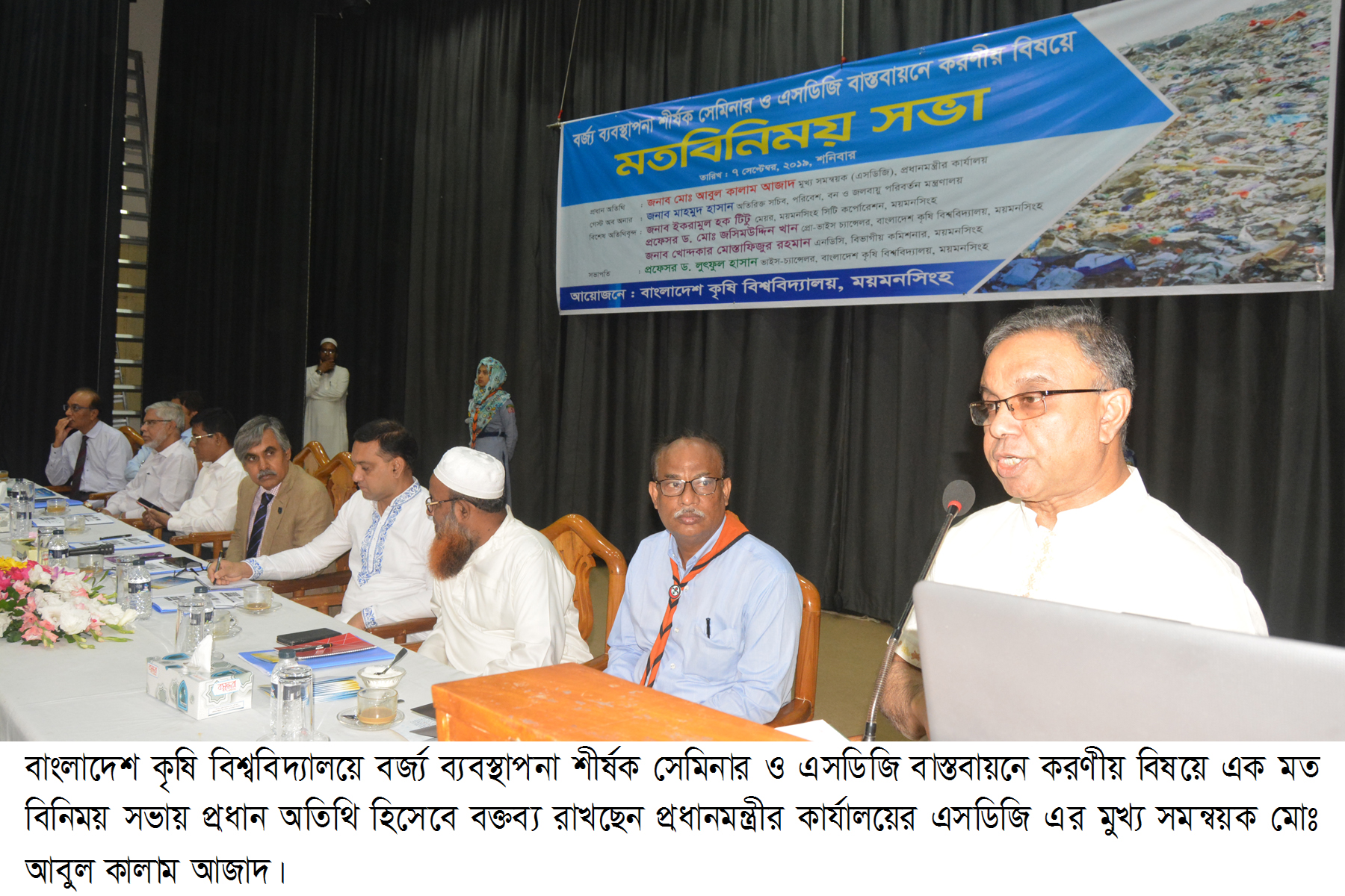 বাকৃবিতে বর্জ্য ব্যবস্থাপনা শীর্ষক সেমিনার ও টেকসই উন্নয়ন লক্ষ্যমাত্রা (এসডিজি) বাস্তবায়নে করণীয় বিষয়ে মতবিনিময় সভা অনুষ্ঠিত
