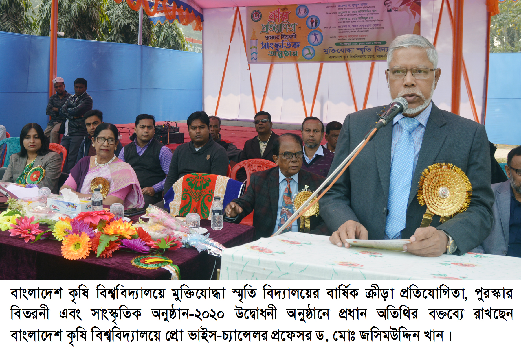 বাকৃবি’তে মুক্তিযোদ্ধা স্মৃতি বিদ্যালয়ের বার্ষিক ক্রীড়া প্রতিযোগিতা পুরস্কার বিতরণী ও সাস্কৃতিক অনুষ্ঠান-২০২০ অনুষ্ঠিত