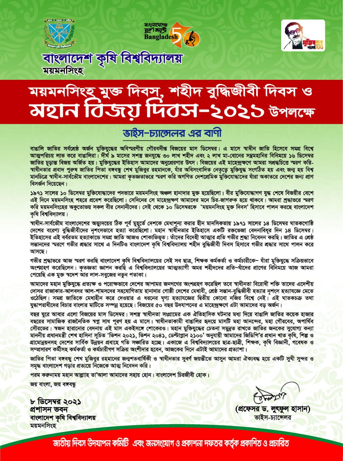 ময়মনসিংহ মুক্ত দিবস, শহীদ বুদ্ধিজীবী দিবস ও মহান বিজয় দিবস-২০২১ উপলক্ষ্যে  ভাইস-চ্যাঞ্চেলর এর বাণী
