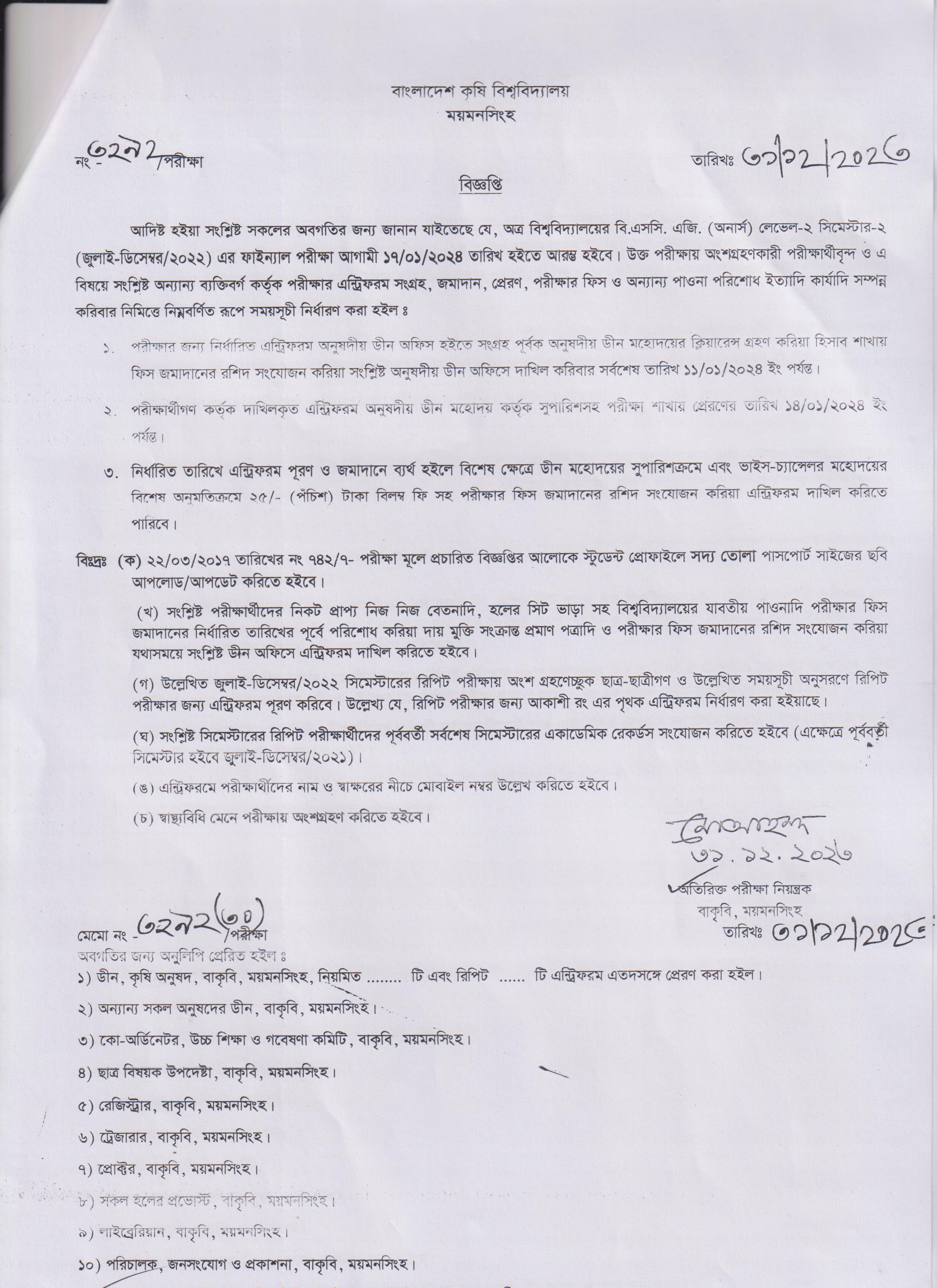 বি এস সি এজি  (অনার্স) লেভেল-২, সিমেস্টার-২(july-dec/2022) ফাইনাল পরীক্ষা সংক্রান্ত বিজ্ঞপ্তি