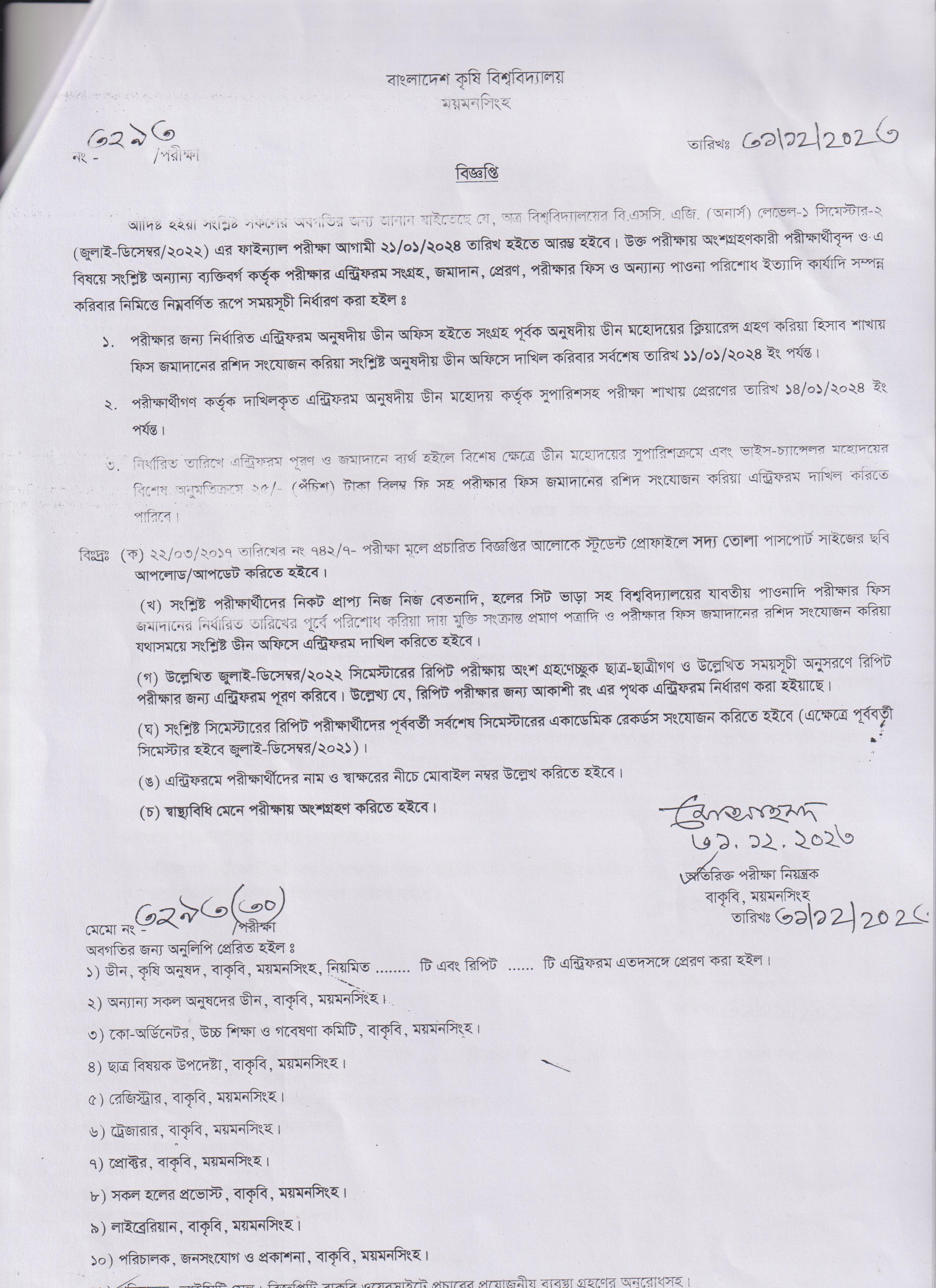 বি এস সি এজি (অনার্স)লেভেল-১, সিমেস্টার-২(জুলাই-ডিসেম্বর/২০২২) ফাইনাল পরীক্ষা সংক্রান্ত বিজ্ঞপ্তি