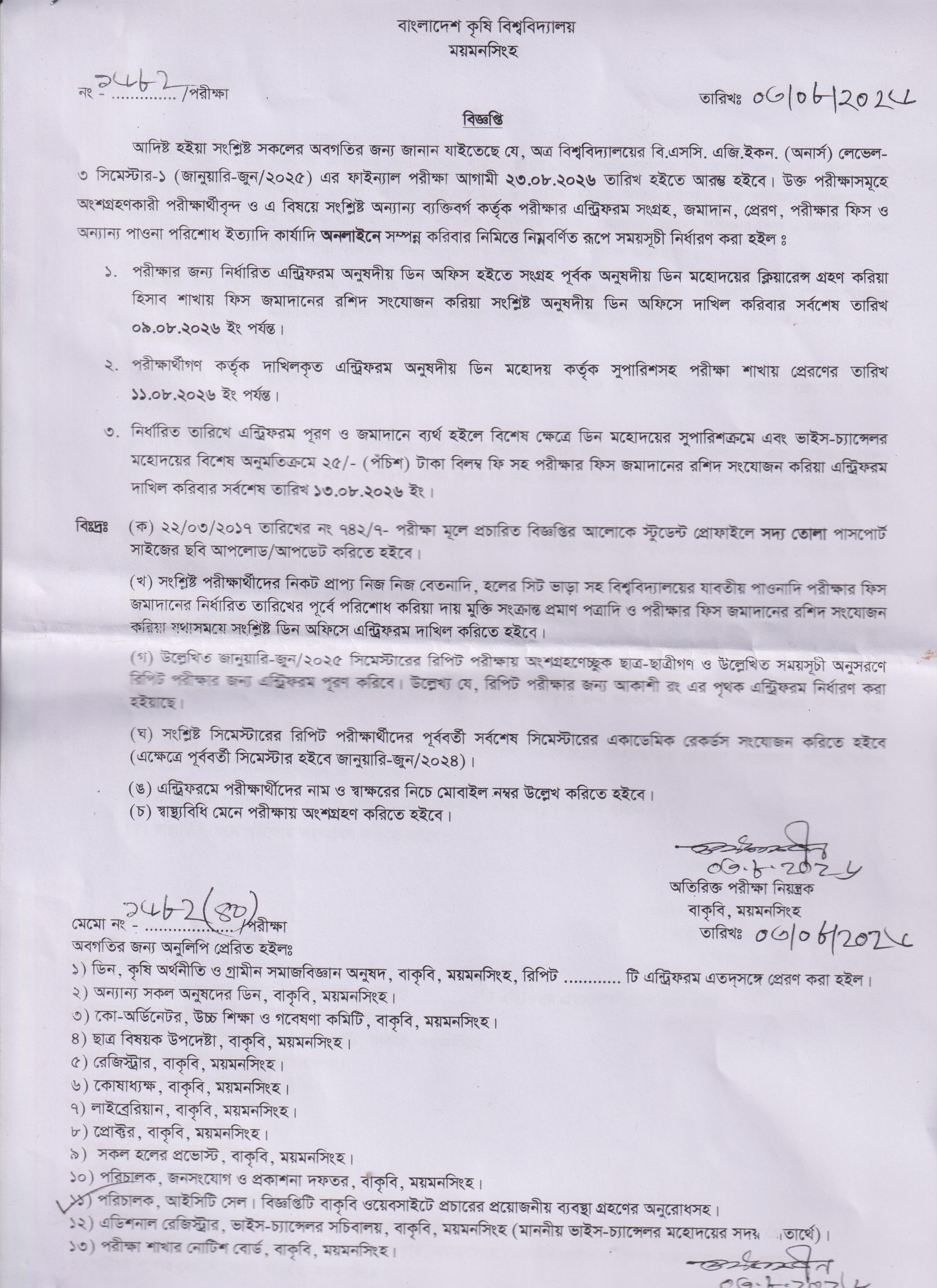 পরীক্ষা সংক্রান্ত বিজ্ঞপ্তি