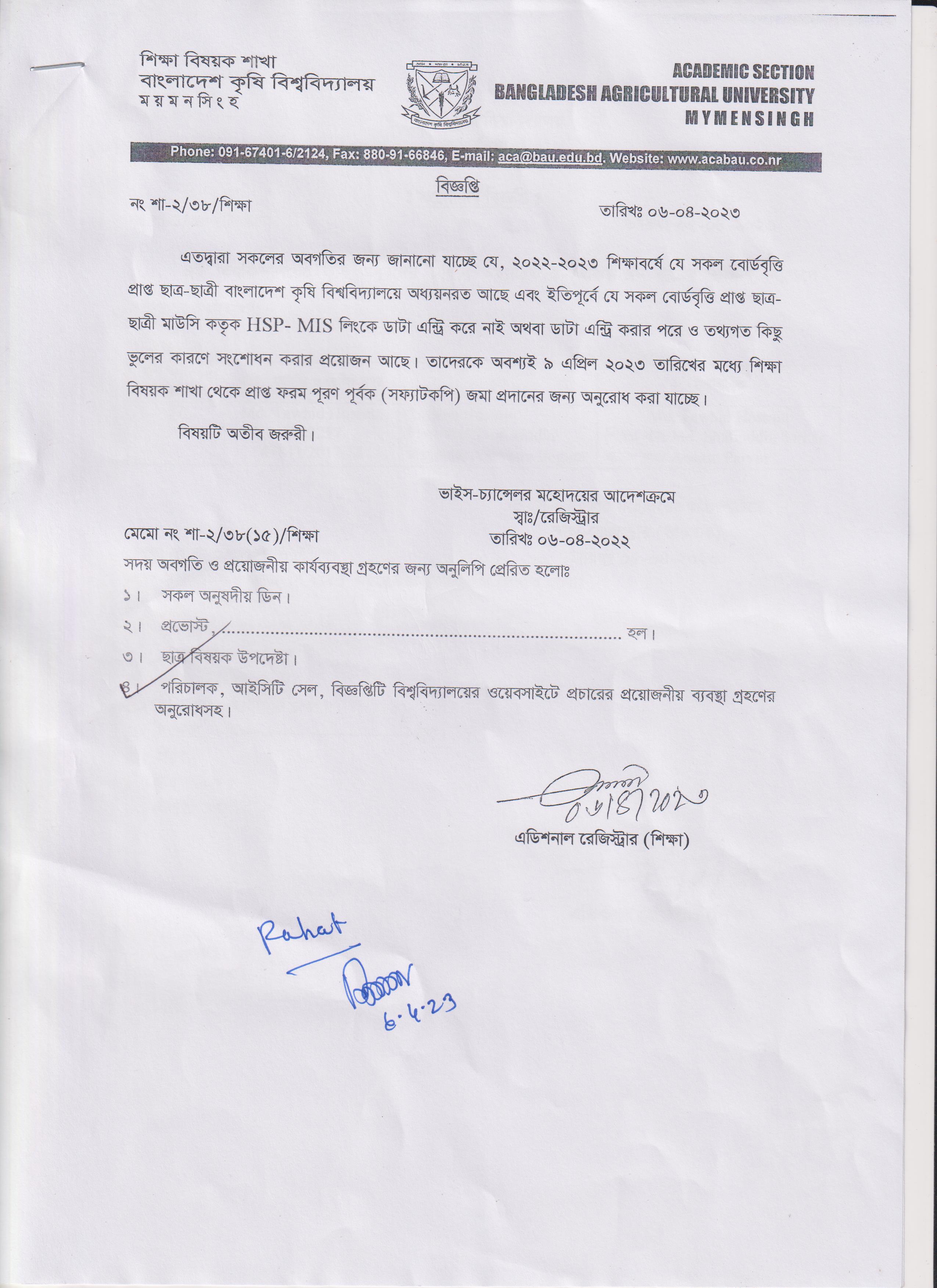 বোর্ড বৃত্তি সম্পর্কিত বিজ্ঞপ্তি	Academic
