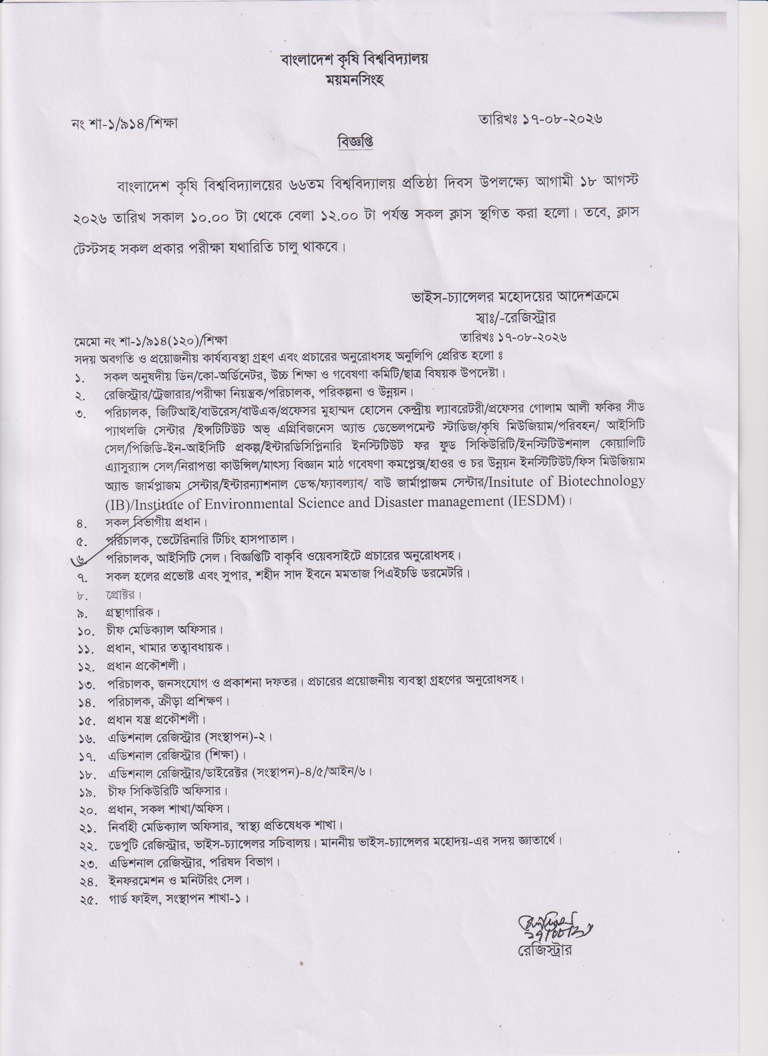 বিশ্ববিদ্যালয় প্রতিষ্ঠা দিবস সংক্রান্ত বিজ্ঞপ্তি