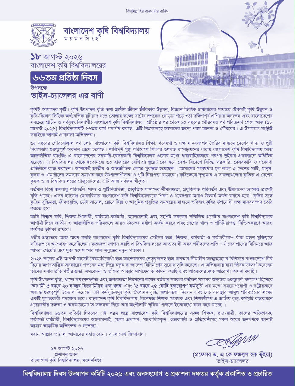 ১৮ আগস্ট ২০২৬ বাংলাদেশ কৃষি বিশ্ববিদ্যালয়ের ৬৬তম প্রতিষ্ঠা দিবস উপলক্ষে উপলক্ষে মাননীয়  ভাইস-চ্যান্সেলর এর বাণী