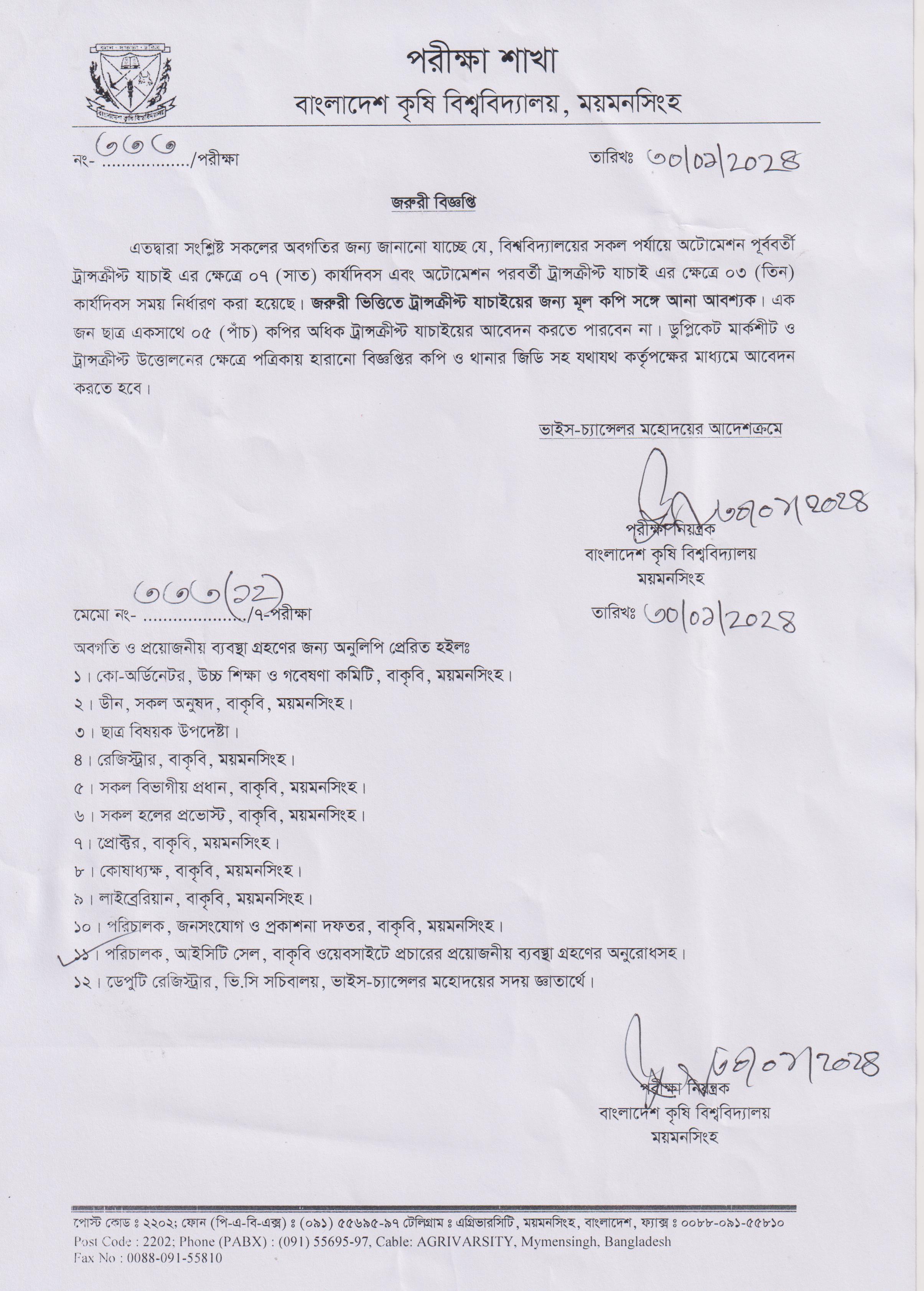 বিজ্ঞপ্তি