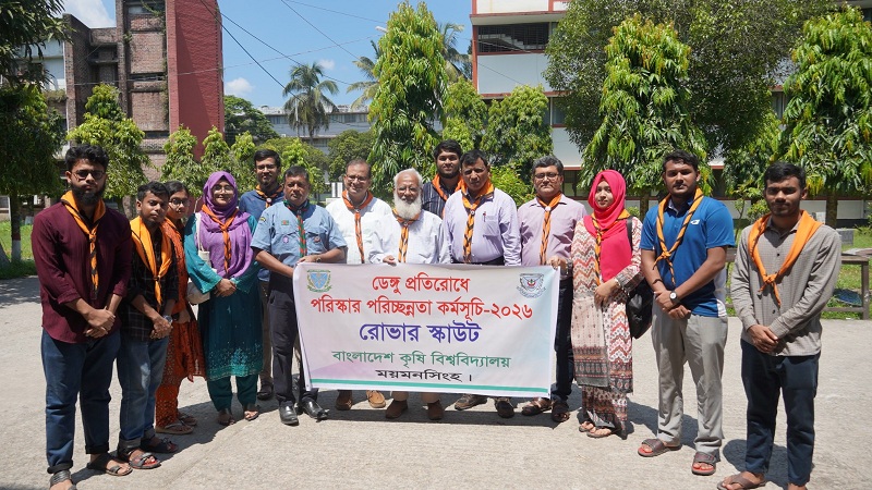 বাংলাদেশ কৃষি বিশ্ববিদ্যালয়ে রোভার স্কাউট গ্রুপের ডেঙ্গু প্রতিরোধ ও পরিচ্ছন্নতা কর্মসূচি শুরু