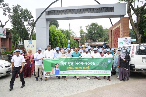 বাংলাদেশ কৃষি বিশ্ববিদ্যালয়ে বর্ণাঢ্য আয়োজনে "বিশ্ব দুগ্ধ দিবস ২০২৬" উদযাপিত