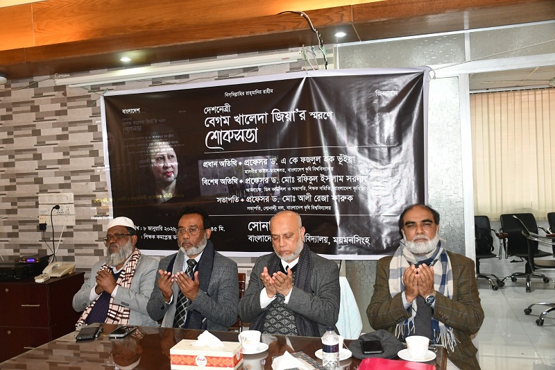 বাকৃবিতে দেশনেত্রী বেগম খালেদা জিয়া 'র স্মরণে শোকসভা অনুষ্ঠিত