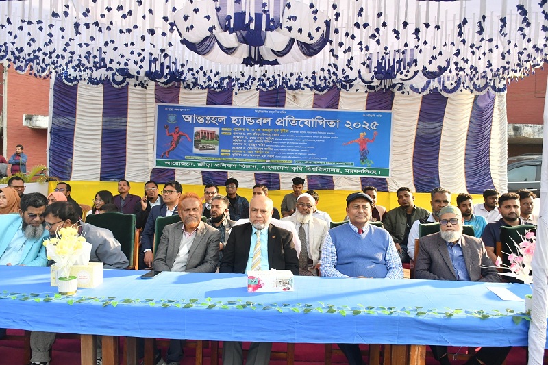 বাকৃবিতে আন্তঃহল হ্যান্ডবল প্রতিযোগিতা-২০২৫ এর সমাপনী ও পুরস্কার বিতরণী অনুষ্ঠিত