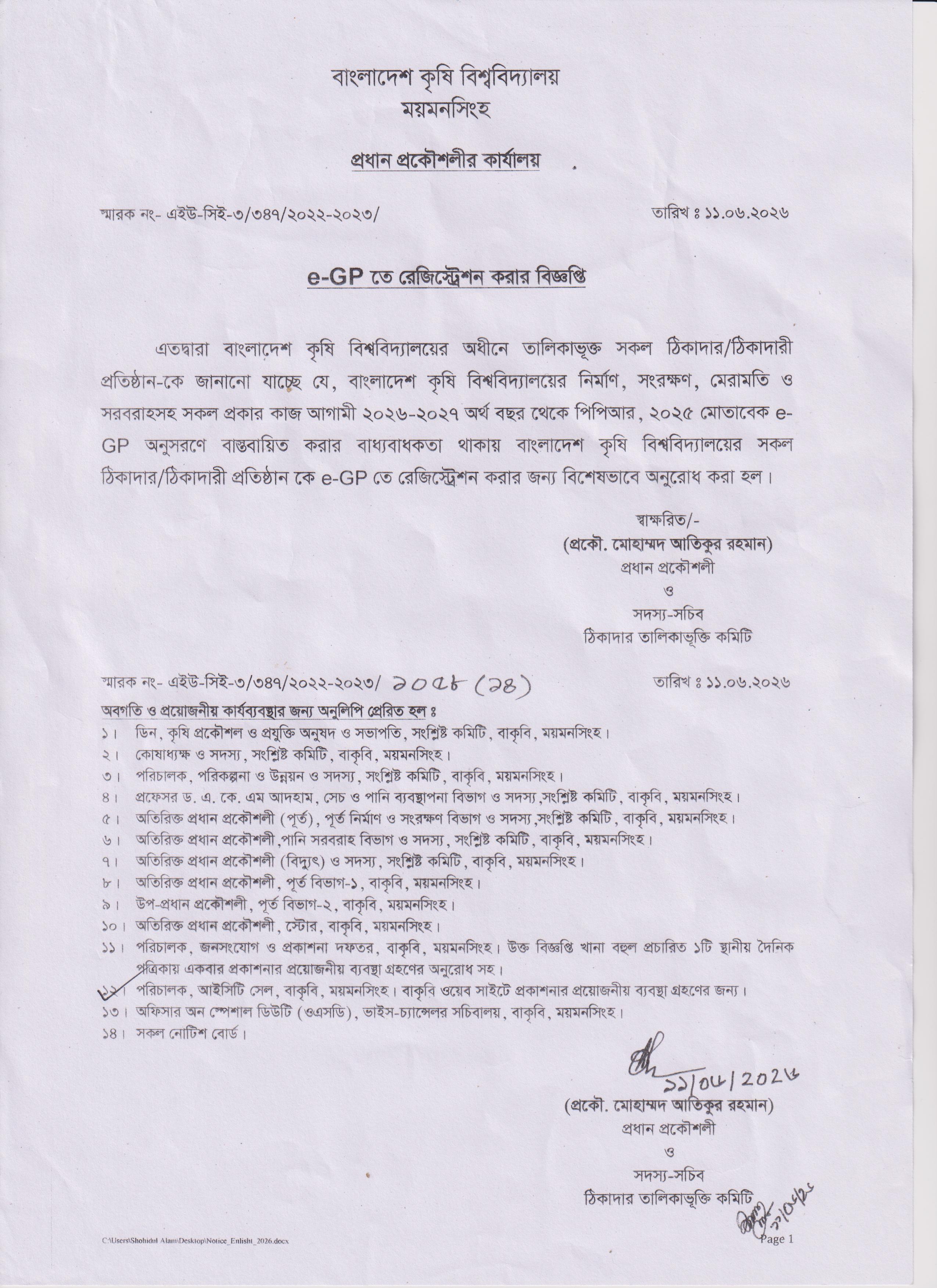 e-GP তে রেজিস্ট্রেশন  করার বিজ্ঞপ্তি
