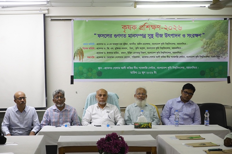 বাকৃবিতে ফসলের গুণগত মানসম্পন্ন সুস্থ বীজ উৎপাদন ও  সংরক্ষণ' বিষয়ক কৃষক প্রশিক্ষণ অনুষ্ঠিত