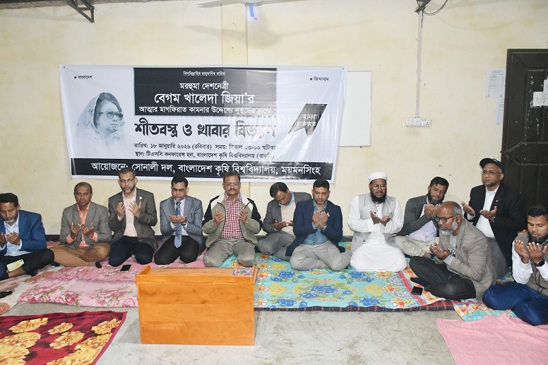 সোনালী দলের আয়োজনে বেগম খালেদা জিয়ার আত্মার মাগফিরাত কামনায়  কোরআন খতম , দোয়া মাহফিল এতিম ও দুস্থদের মাঝে খাবার বিতরণ অনুষ্ঠিত
