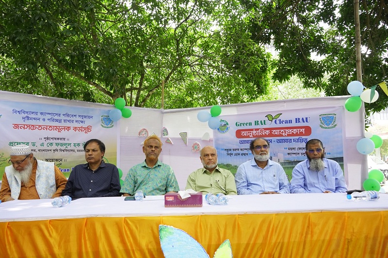 বাংলাদেশ কৃষি বিশ্ববিদ্যালয়ে ‘Green BAU - Clean BAU’ কর্মসূচির আনুষ্ঠানিক উদ্বোধন