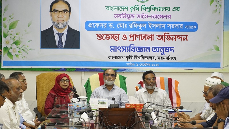 বাকৃবিতে নবনিযুক্ত ভাইস-চ্যান্সেলর প্রফেসর ড. মো: রফিকুল ইসলাম সরদারকে মাৎস্যবিজ্ঞান অনুষদের অভিনন্দন ও সংবর্ধনা