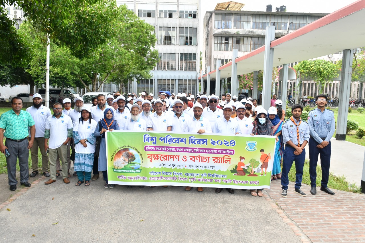 বাকৃবিতে বিশ্ব পরিবেশ দিবস-২০২৪ পালিত