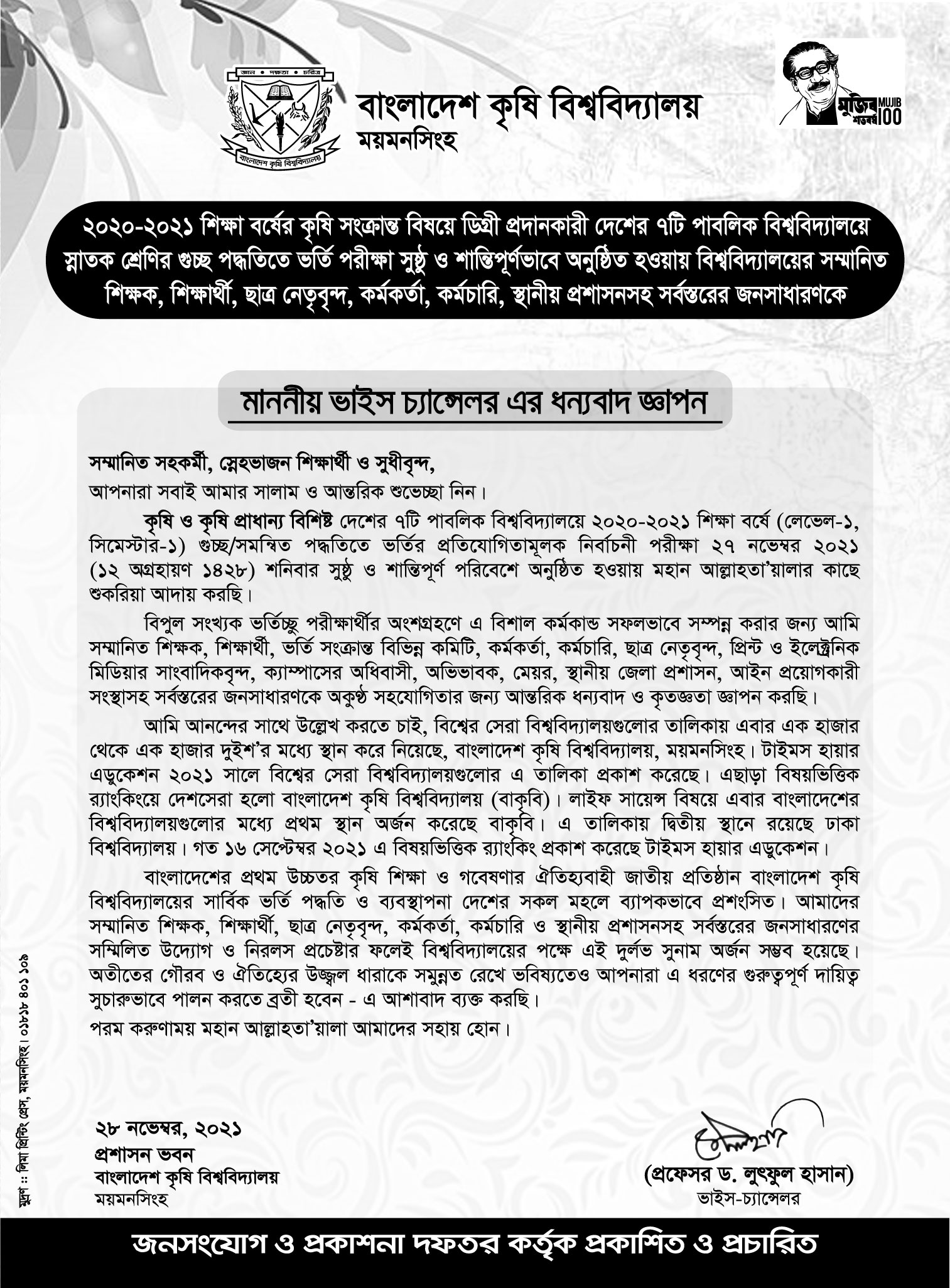 মাননীয় ভাইস-চ্যান্সেলর এর বাণী