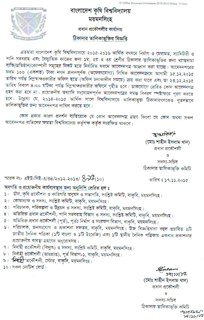 ঠিকাদার তালিকাভুক্তির বিজ্ঞপ্তি