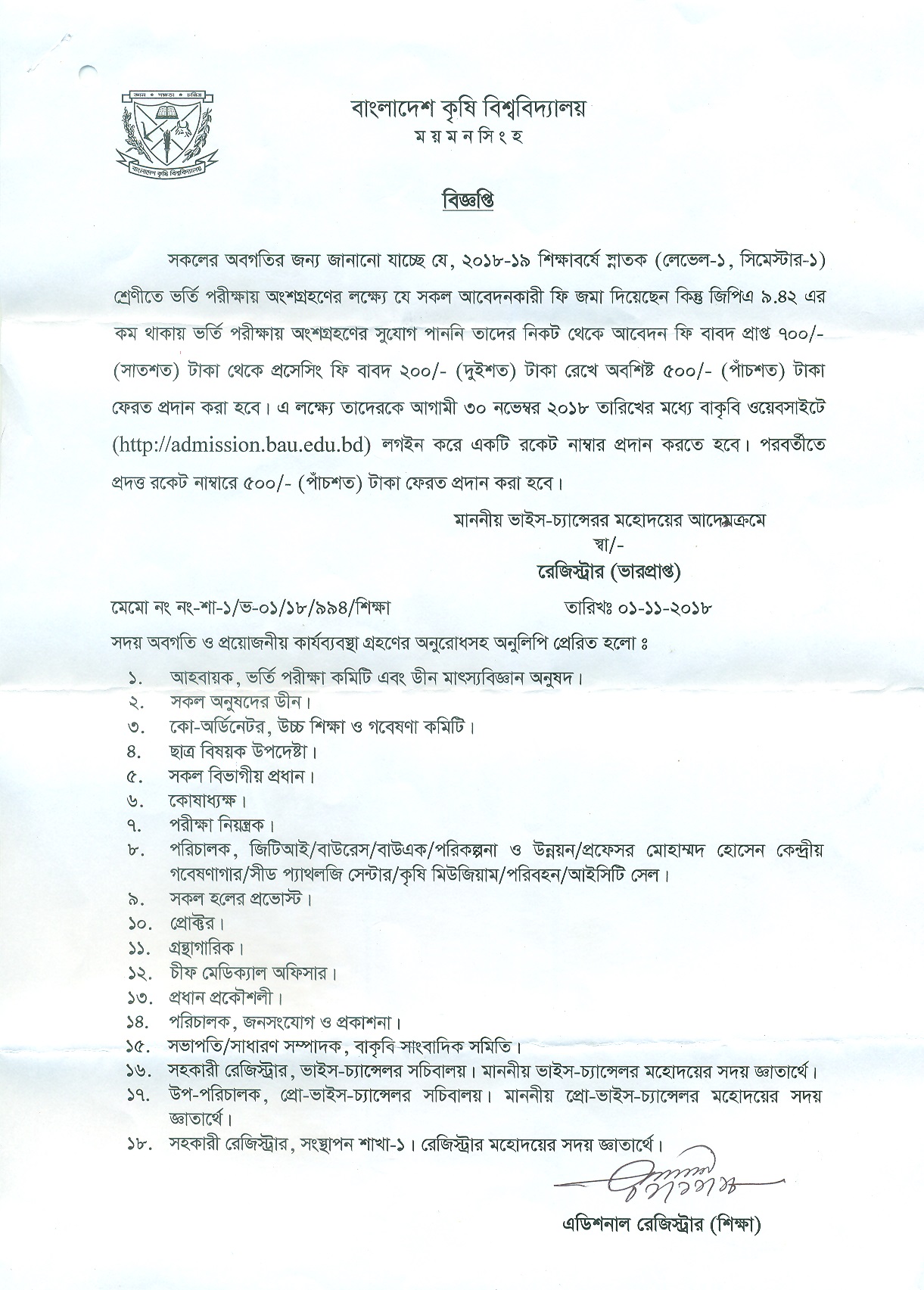 ভর্তি ফি ফেরত