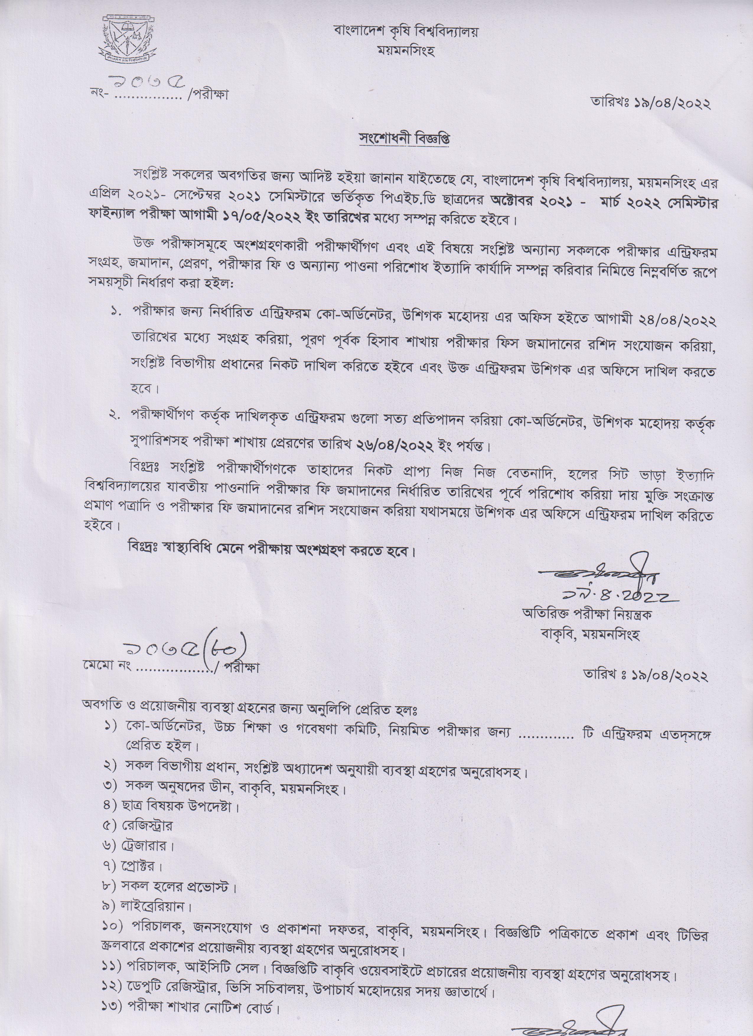 Phd semister (april-Sept) final exm notice(correction)