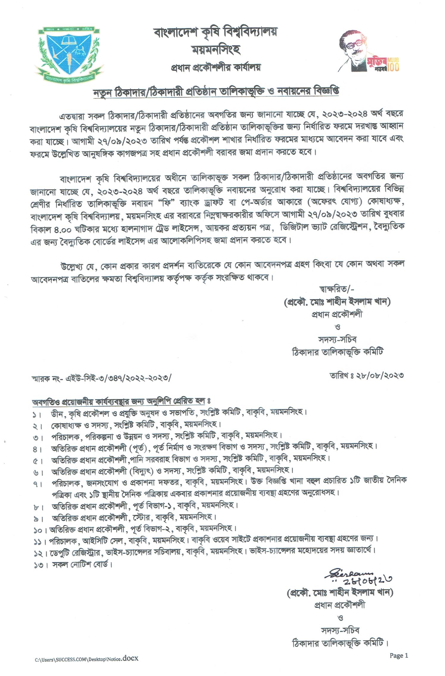 নতুন ঠিকাদার/ঠিকাদারি  তালিকাভুক্তি ও নবায়নের বিজ্ঞপ্তি
