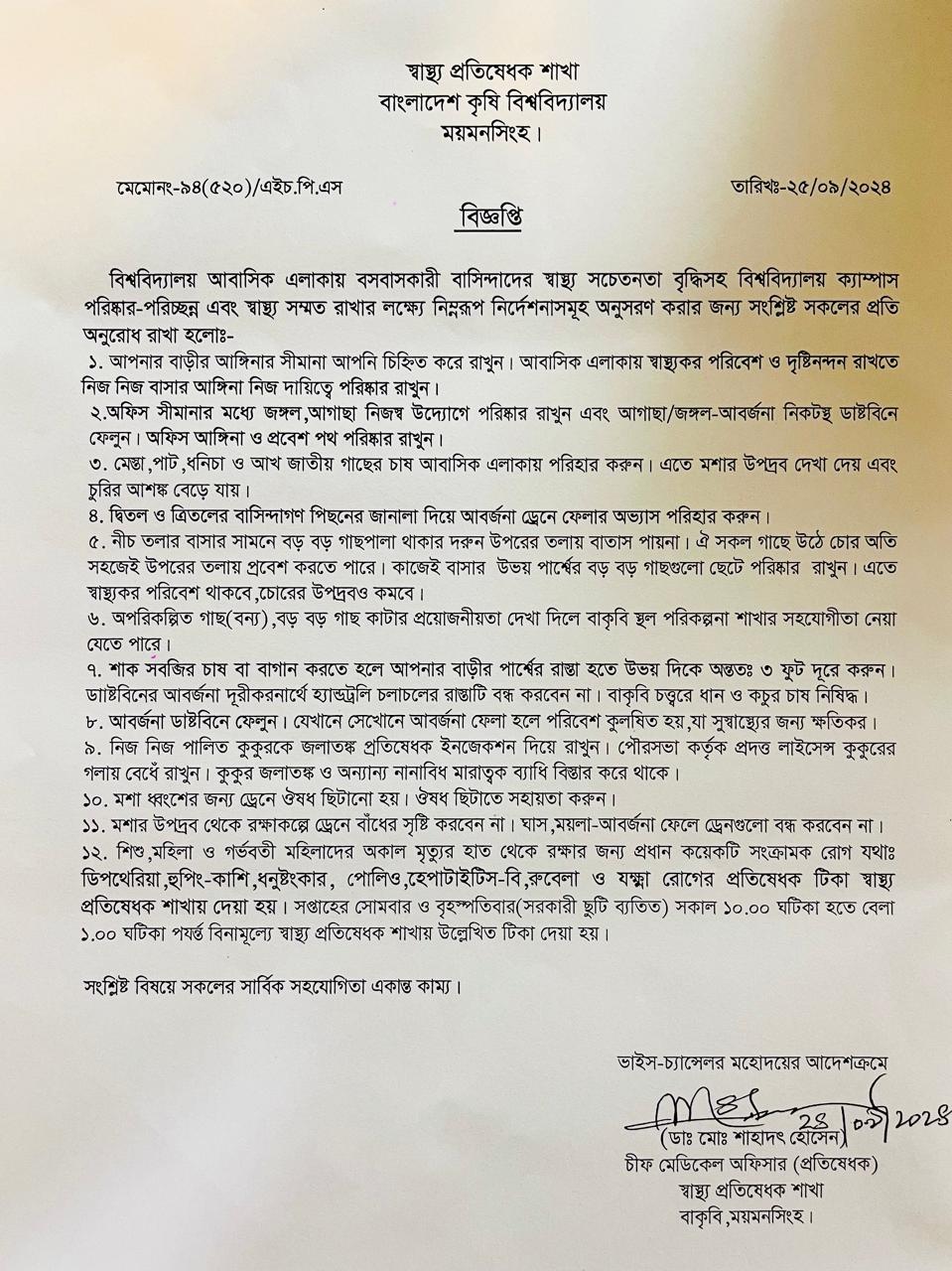বিশ্ববিদ্যালয়ের আবাসিক এলাকায় বসবাসকারী বাসিন্দাদের স্বাস্থ্য সচেতনতা বৃদ্ধিসহ বিশ্ববিদ্যালয় ক্যাম্পাস পরিষ্কার-পরিচ্ছন্ন রাখার লক্ষ্যে বিশ্ববিদ্যালয়ের  নির্দেশনাসমূহ :