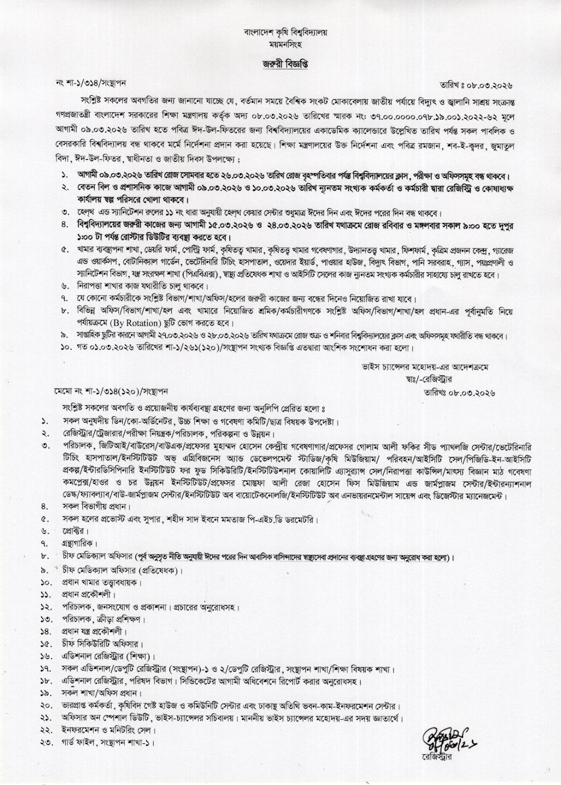 বিশ্ববিদ্যালয়ের ক্লাস , পরীক্ষা ও অফিসসমূহ বন্ধ থাকা সংক্রান্ত জরুরী বিজ্ঞপ্তি ।